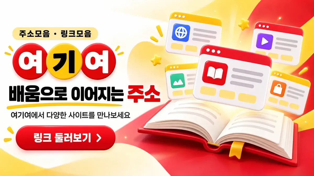 배움으로 이어지는 교육 사이트 주소