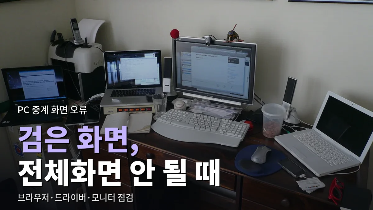 노트북과 모니터가 여러 대 놓인 책상